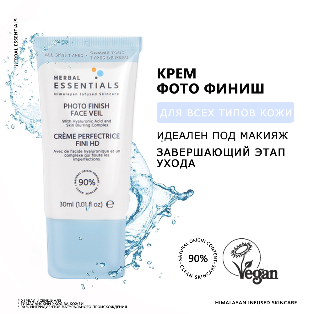 Крем Фото Финиш HERBAL ESSENTIALS с гиалуроновой кислотой и маскирующим комплексом 30 мл 1843₽