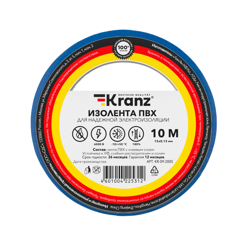 Изолента ПВХ KRANZ 0.13х15 мм, 10 м, синяя изолента kranz