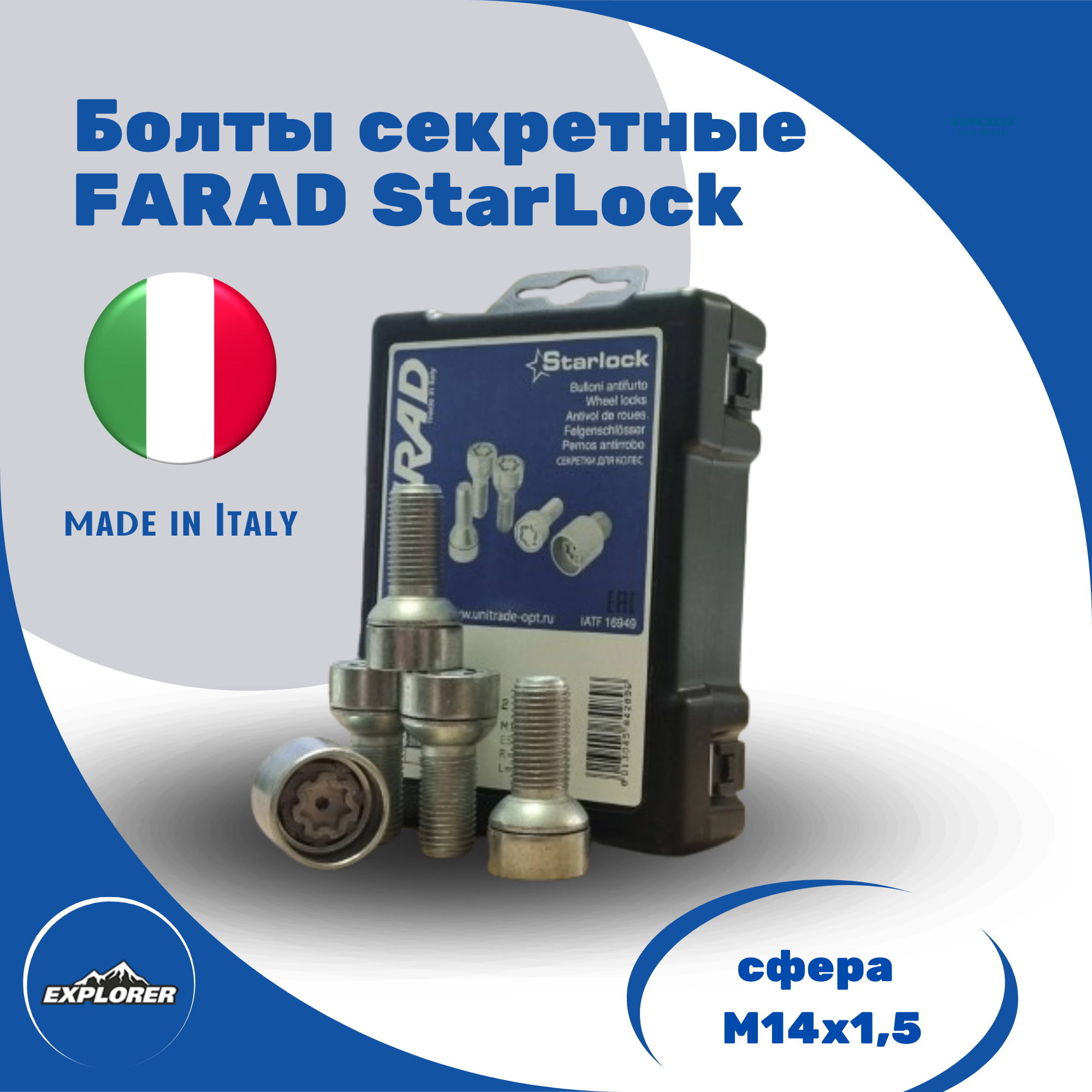 

Болты секретные Farad StarLock 14х1,5 сфера R13 2 ключa 17 M14 x 1,5, Серый