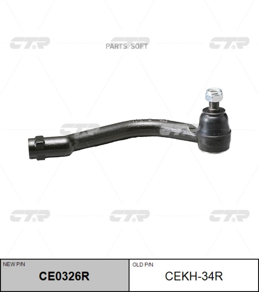 

Ce0326r_наконечник Рулевой Правый Замена Cekh-34R Hyundai Sonata 04> CTR CE0326R
