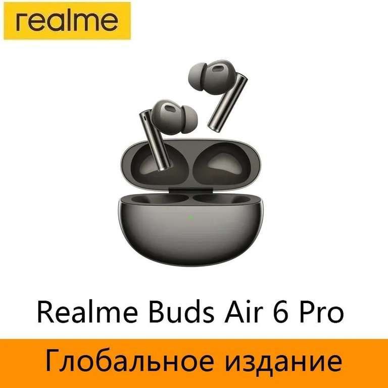 

Беспроводные наушники Realme Buds Air 6 Pro Titanium (631209000105), Buds Air 6 Pro