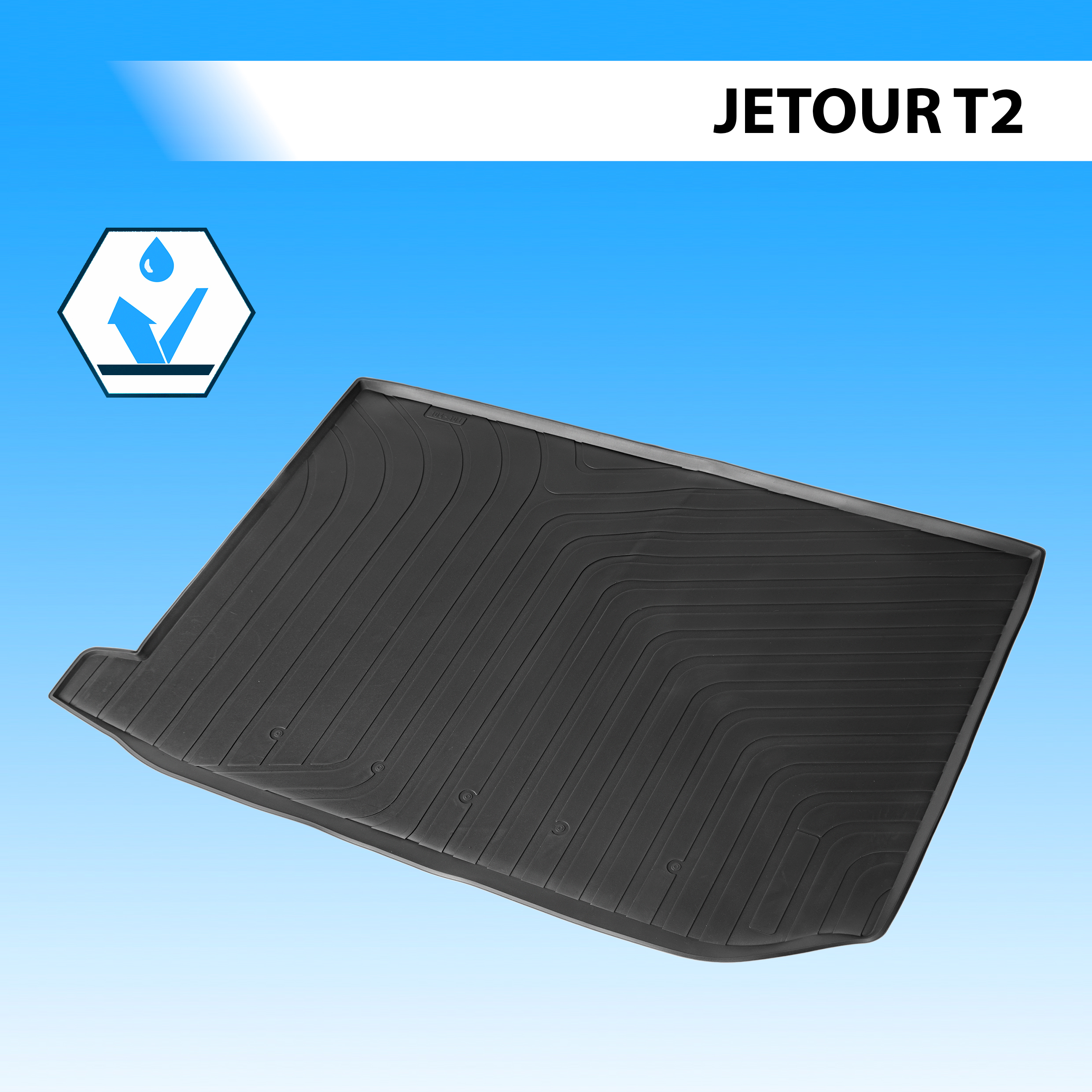 

Коврик в багажник автомобиля Rival для Jetour T2 2024-н.в., полиуретан, 10604002, 10604002