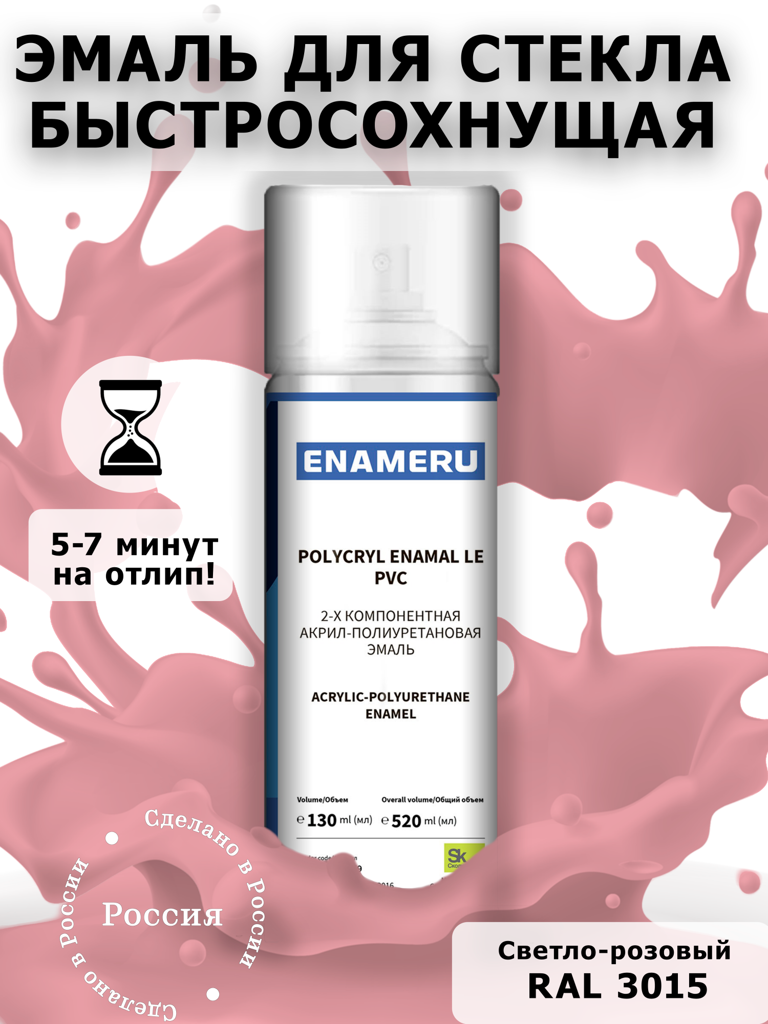 фото Аэрозольная краска enameru для стекла, керамики акрил-полиуретановая 520 мл ral 3015