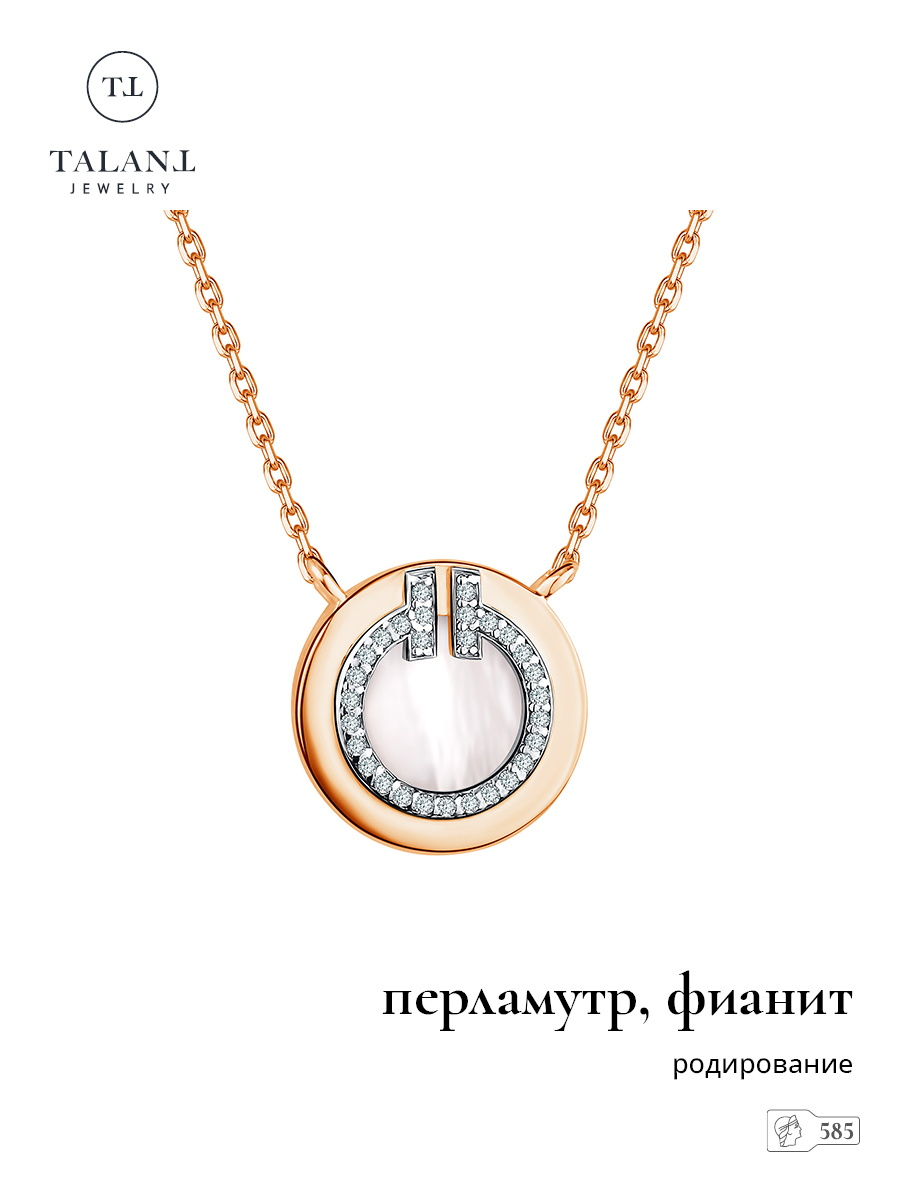 

Колье из золота 45 см TALANT 33-02-0701-11108, перламутр/фианит, 33-02-0701-11108