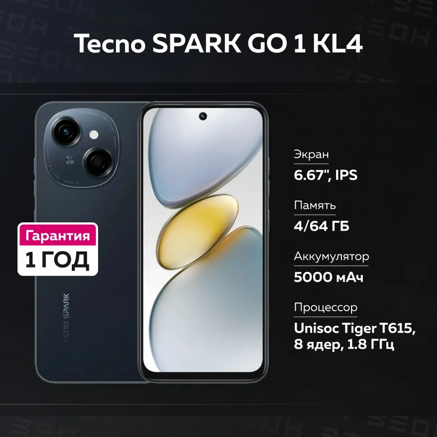 

Смартфон Tecno Spark Go 1 KL4 4/64GB Черный (Z0000213625), SPARK GO 1 KL4