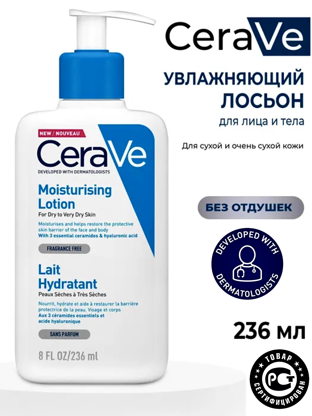 

Лосьон CeraVe для лица и тела увлажняющий для сухой и очень сухой кожи лица и тела 236 мл