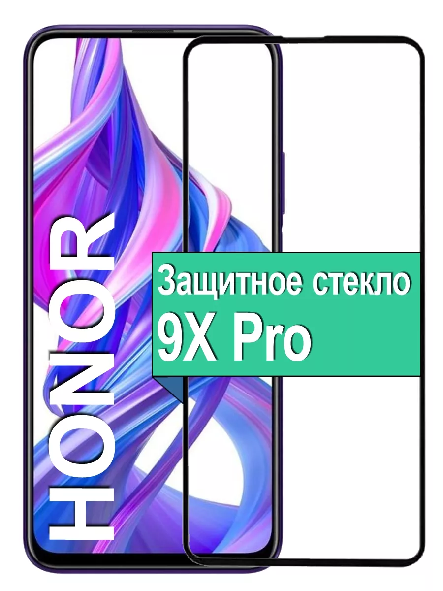 

Защитное стекло для Honor 9X Pro с рамкой, черный