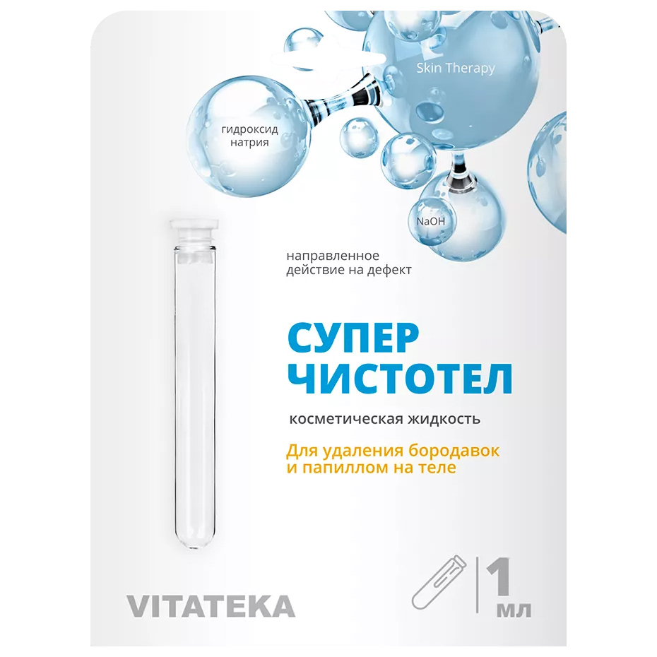 Суперчистотел Vitateka 1 мл