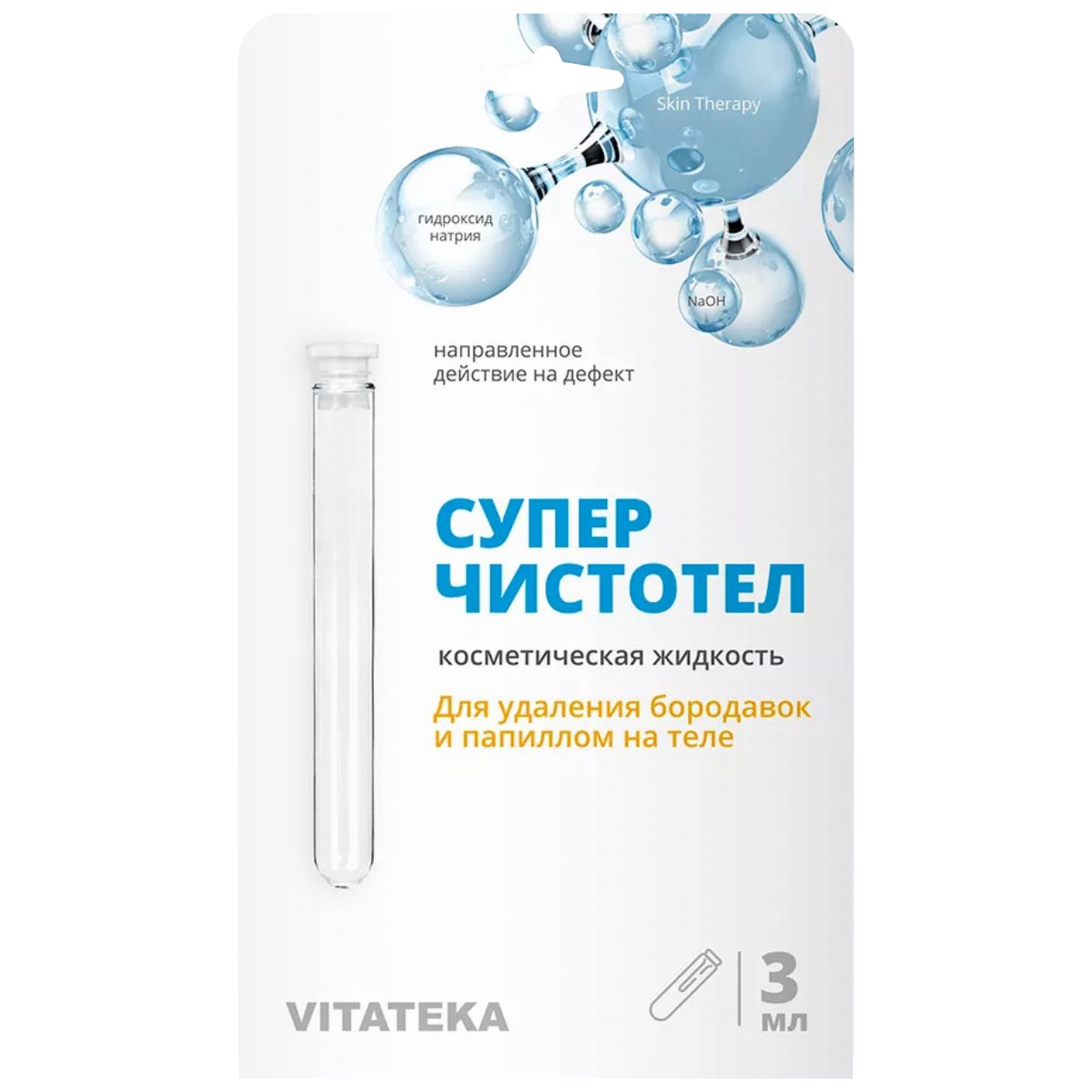 Суперчистотел Vitateka 3 мл