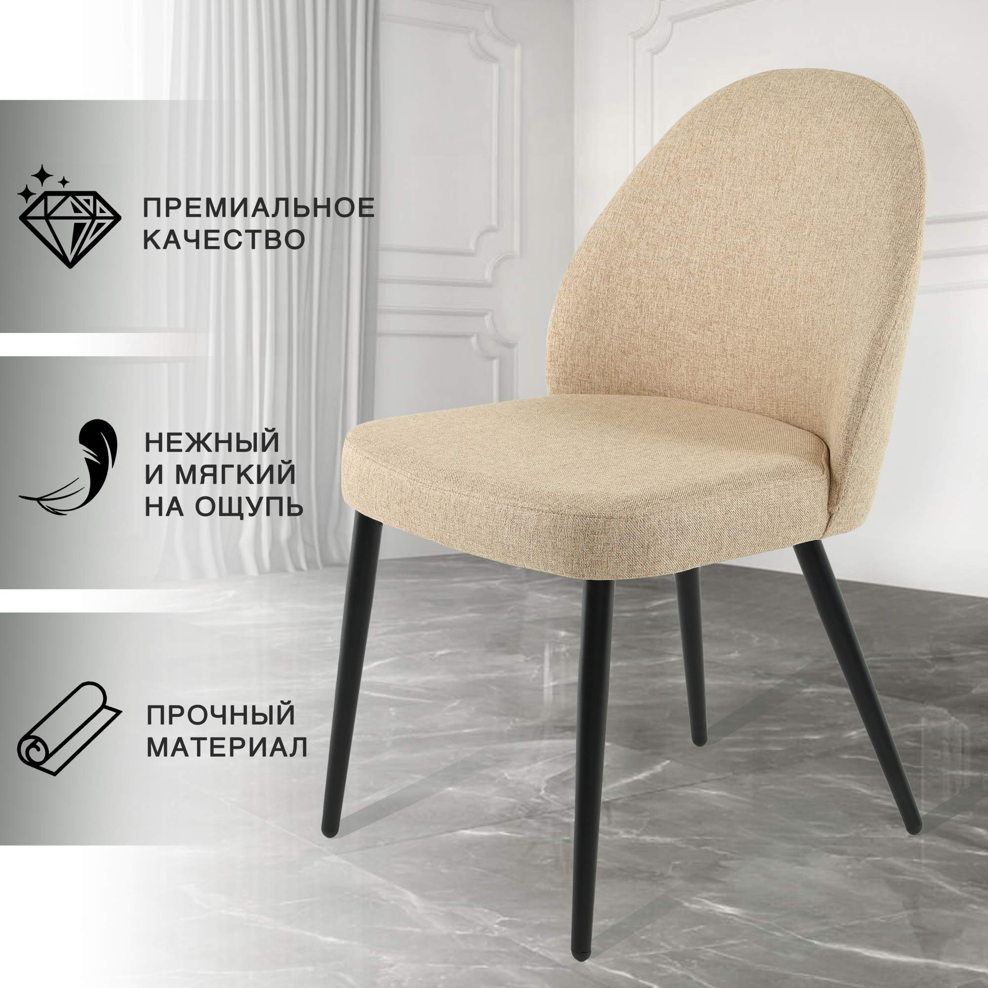 Стул для кухни Chic Chairs Bony Preston 112 бежевый