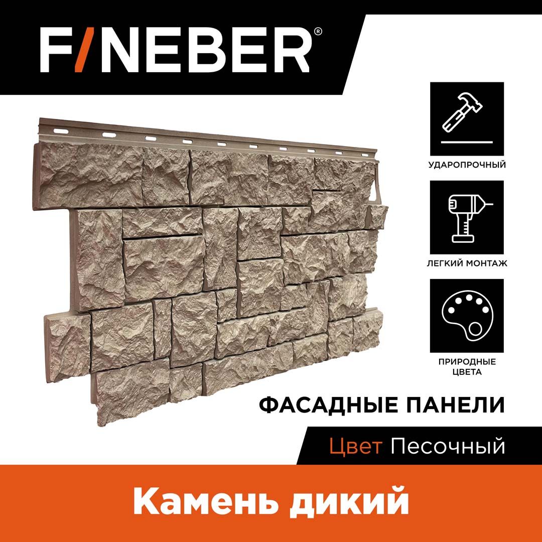 

Фасадная панель FineBer Камень дикий, Бежевый, Фасадная панель