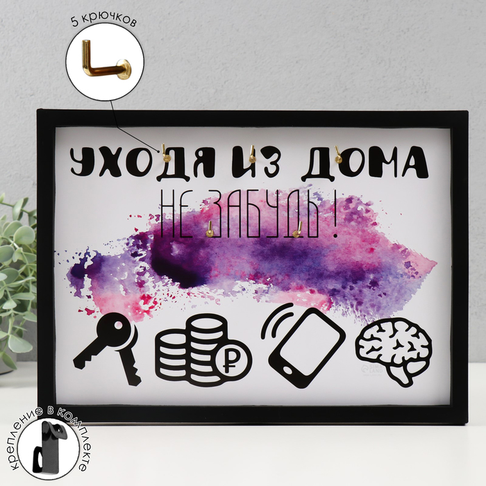 

Ключница открытая Не забудь, 10365905, 5 крючков, 23х32 см