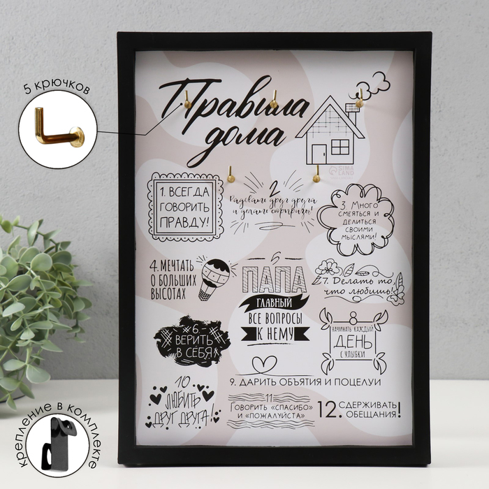 

Ключница открытая Правила дома, 10365907, 5 крючков, 23х32 см