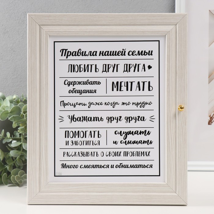 

Ключница Правила, 10421401, 26х31см