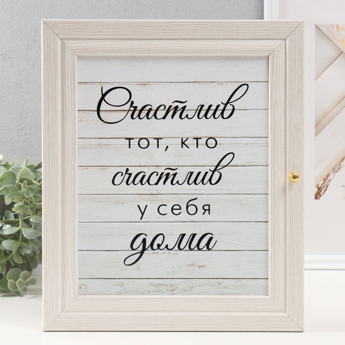 

Ключница Счастлив тот…, 10421409, 26х31см