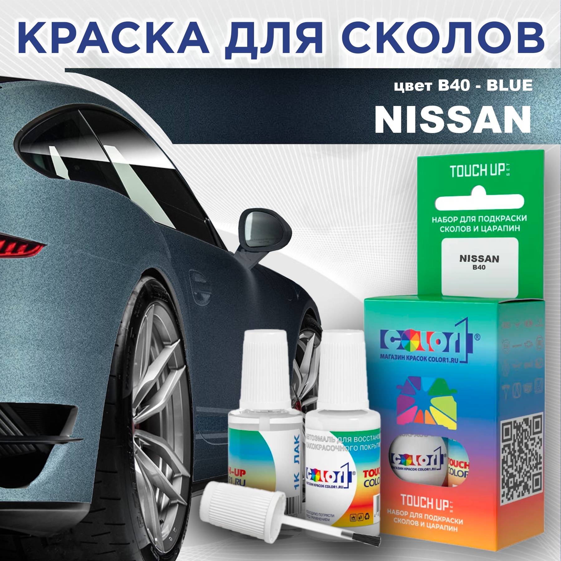

Краска для сколов во флаконе с кисточкой COLOR1 для NISSAN, цвет B40 - BLUE, Синий