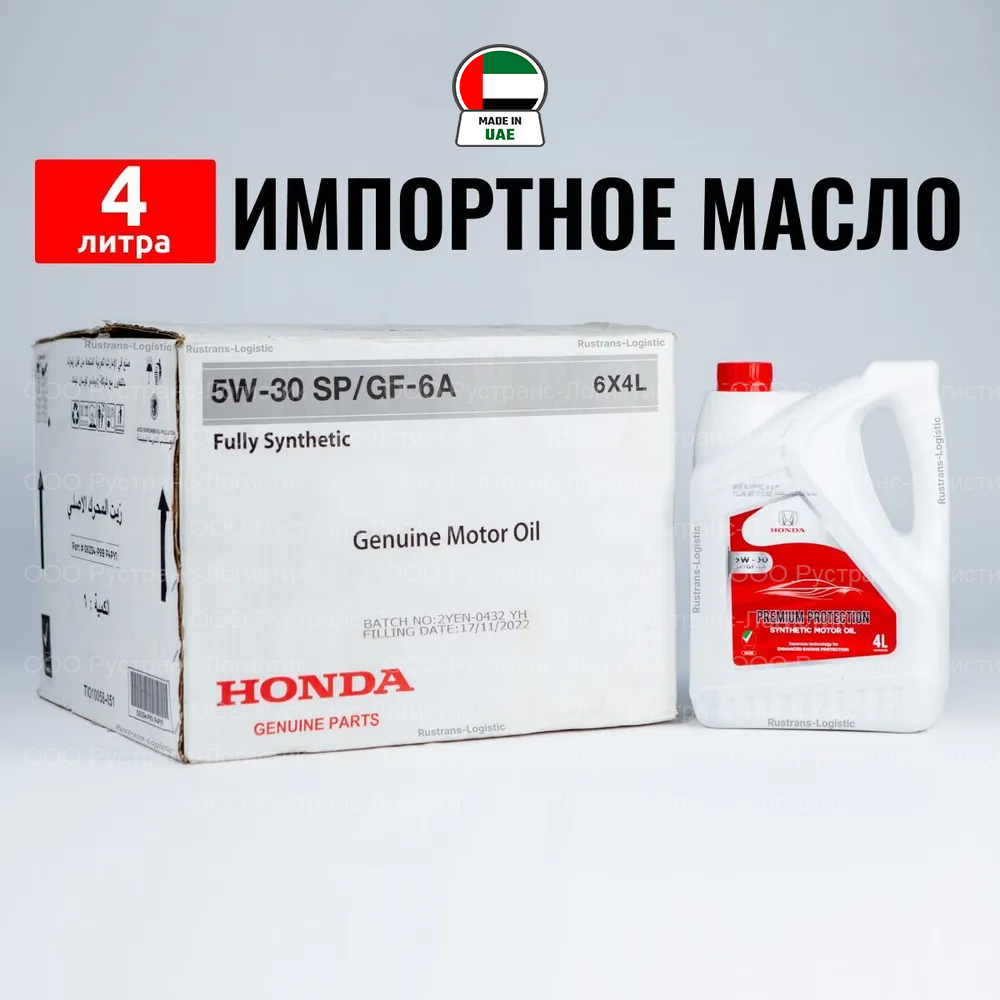 

Моторное масло Honda синтетическое 5W30 API SP 4л, 08234P99F4PY1