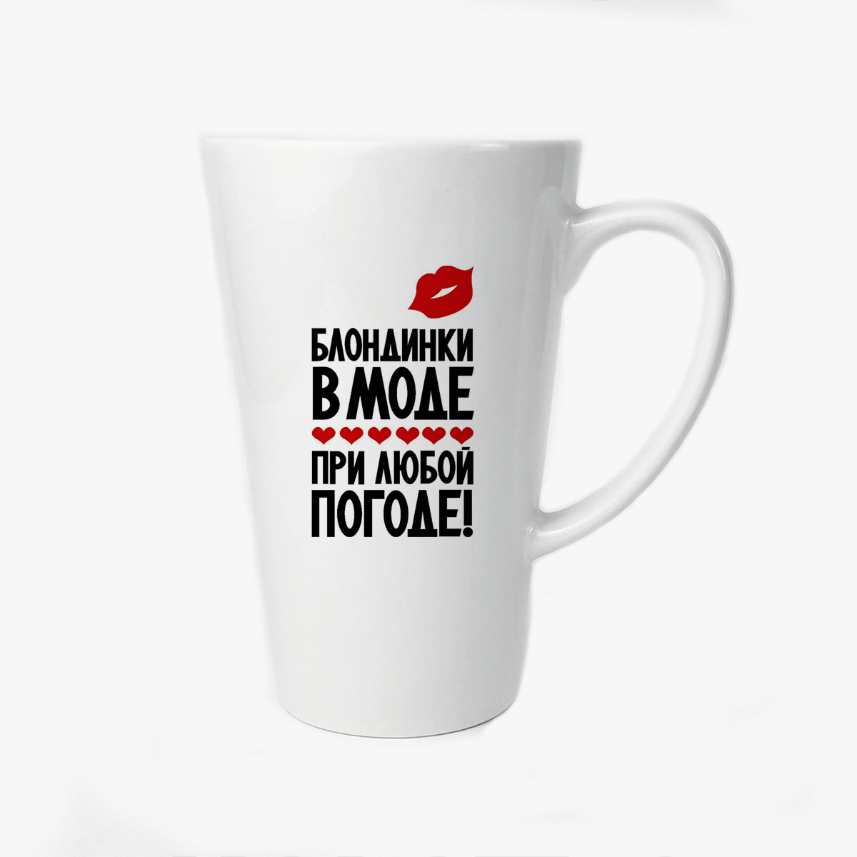 

Большая конусная кружка CoolPodarok Блондинки в моде при любой погоде