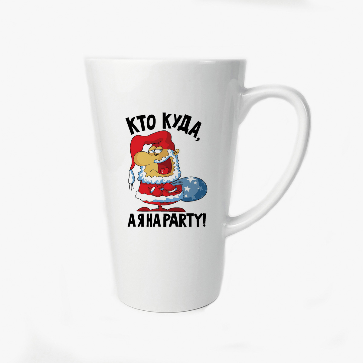 

Большая конусная кружка CoolPodarok Кто куда а я на party (новый год)