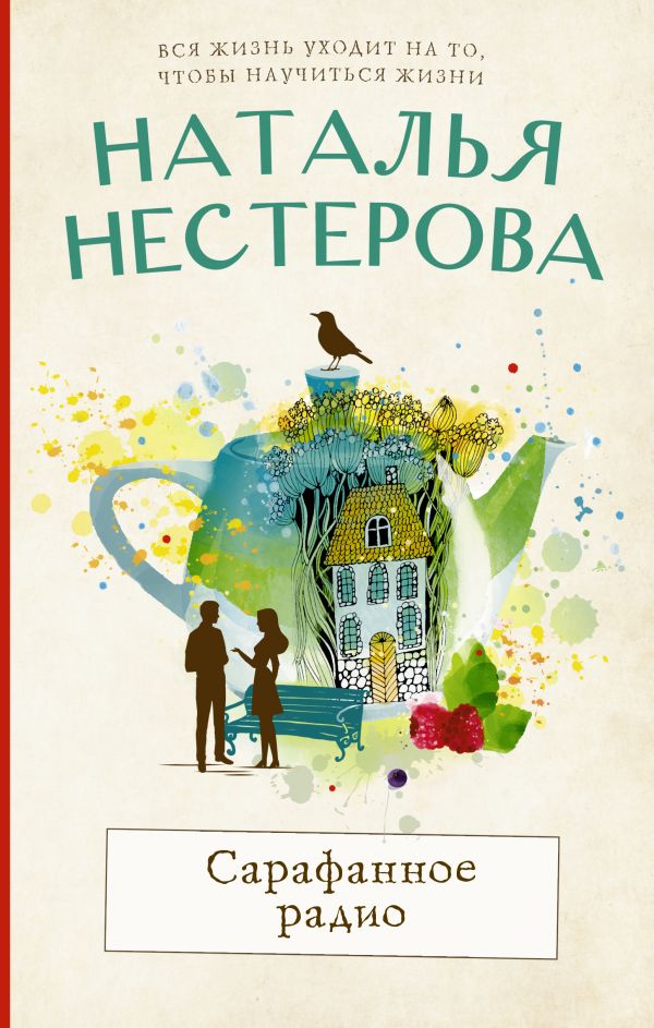

Книга Сарафанное радио