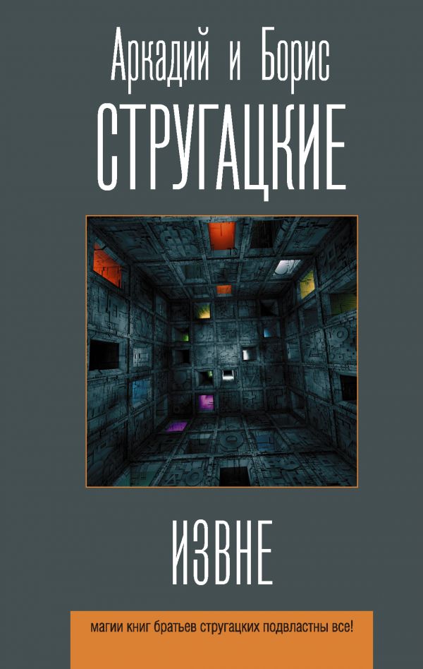 

Книга Извне