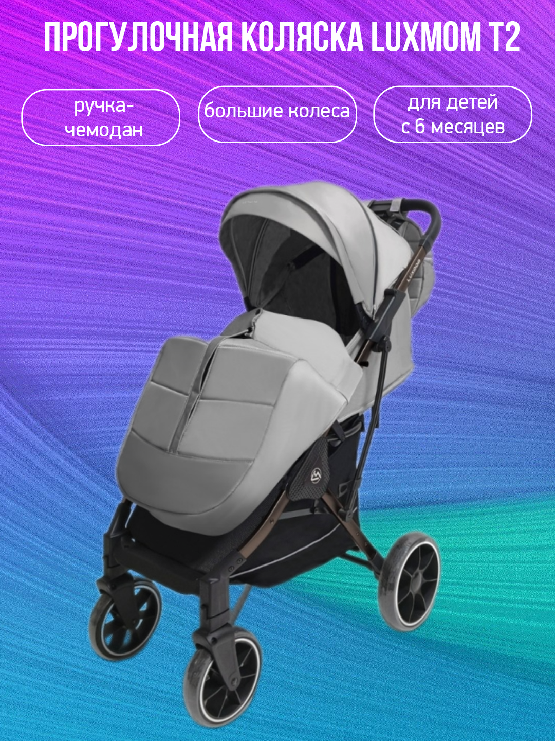 Прогулочная коляска Luxmom T2, серый