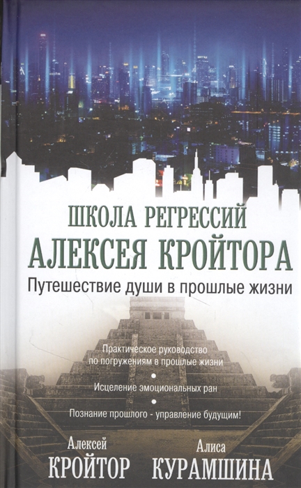 

Путешествие души в прошлые жизни