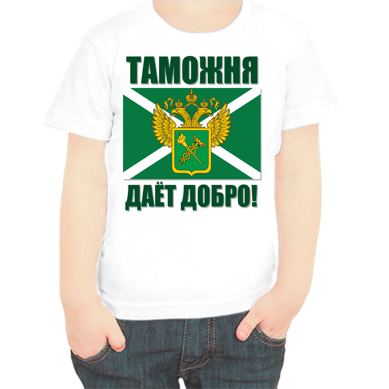 

Футболка мальчику белая 34 р-р таможня дает добра 2, Белый, fdm_Tamozhnya_2