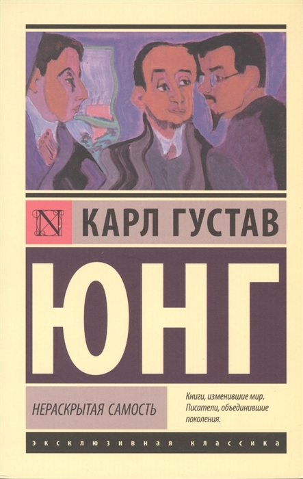 

Нераскрытая самость