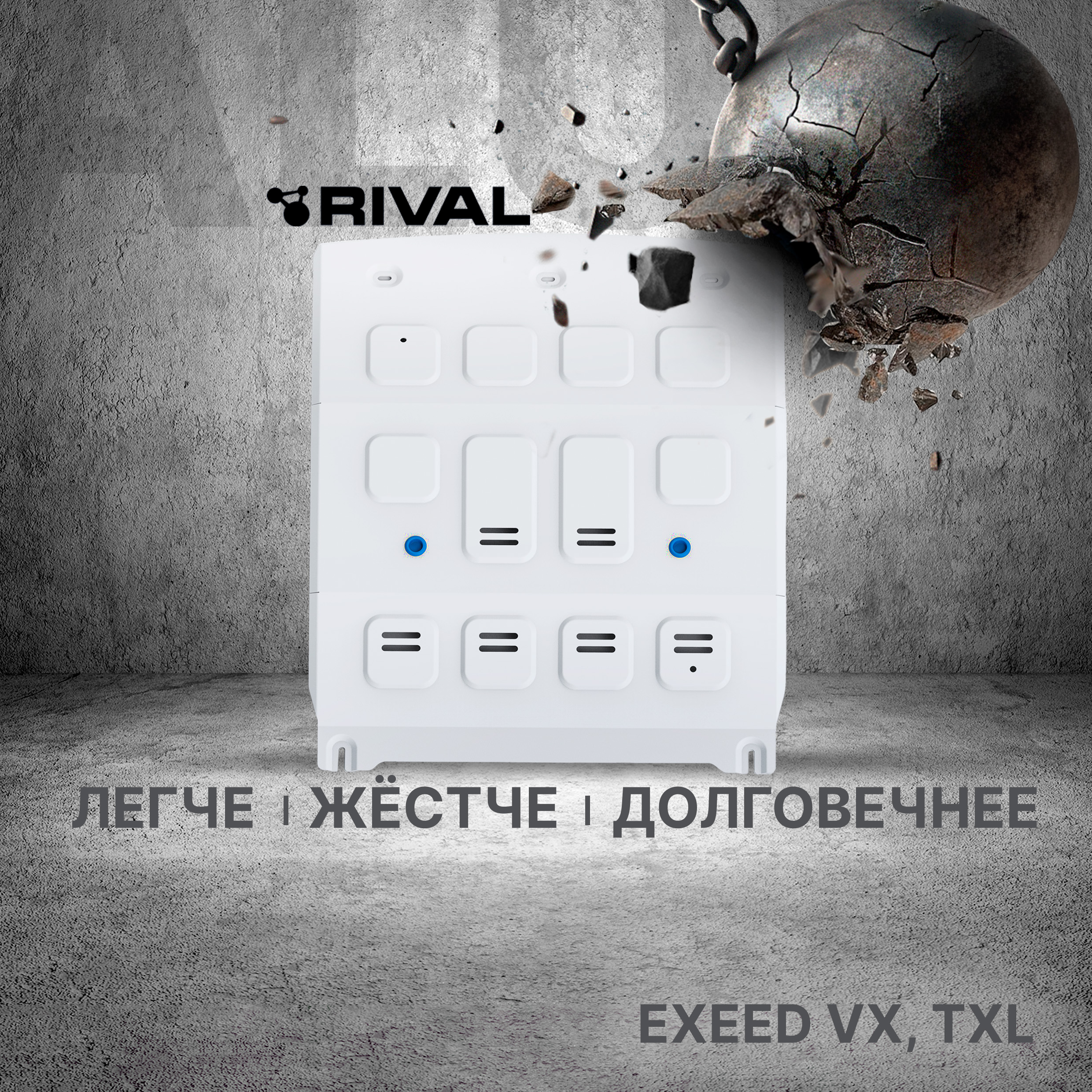 

Защита картера RIVAL 333.0942.1 Exeed TXL РКПП 4WD 2020-2024/VX РКПП 4WD 2020-2024, Серый, 333.0942.1