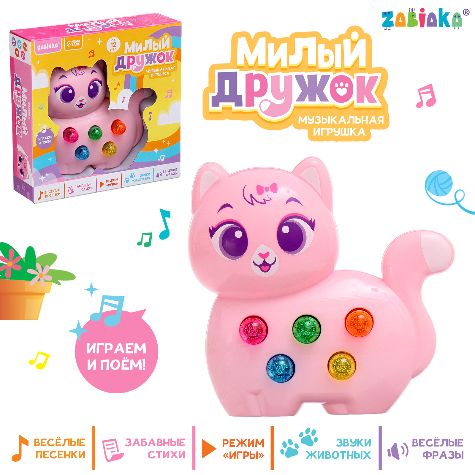 Музыкальная игрушка ZABIAKA Милый дружок Кошечка розовый