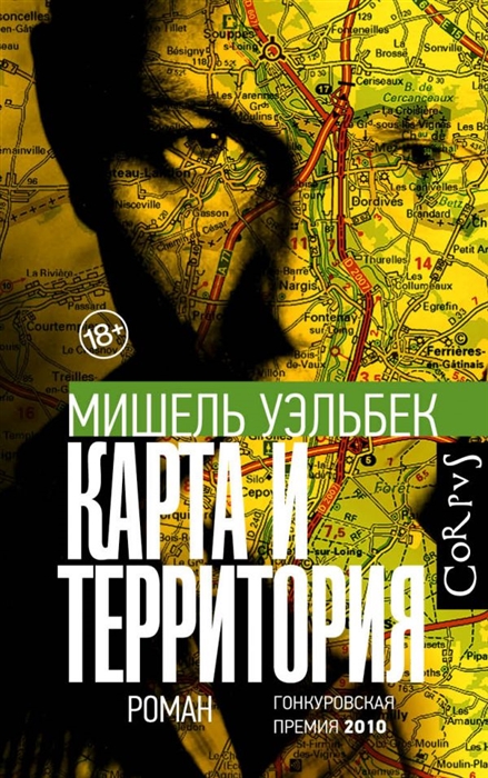 фото Книга карта и территория corpus