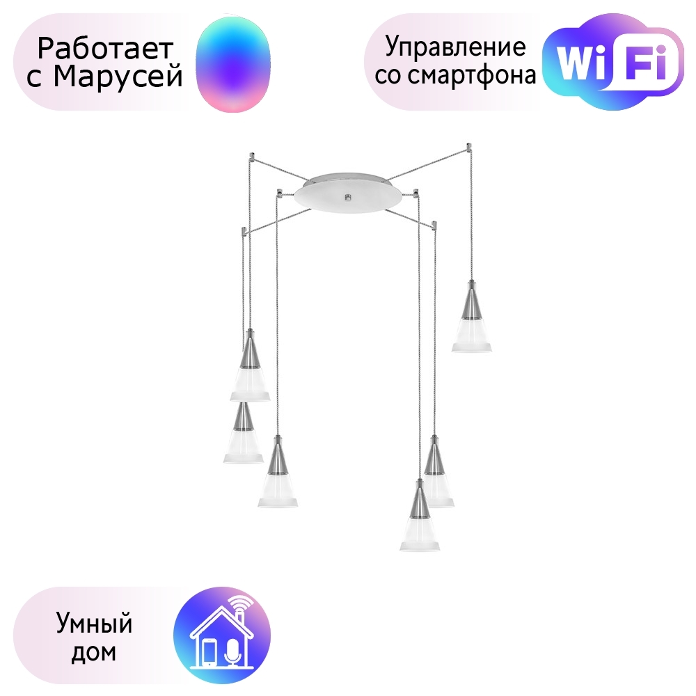 Люстра-паук Lightstar с поддержкой Маруся Cone 757069