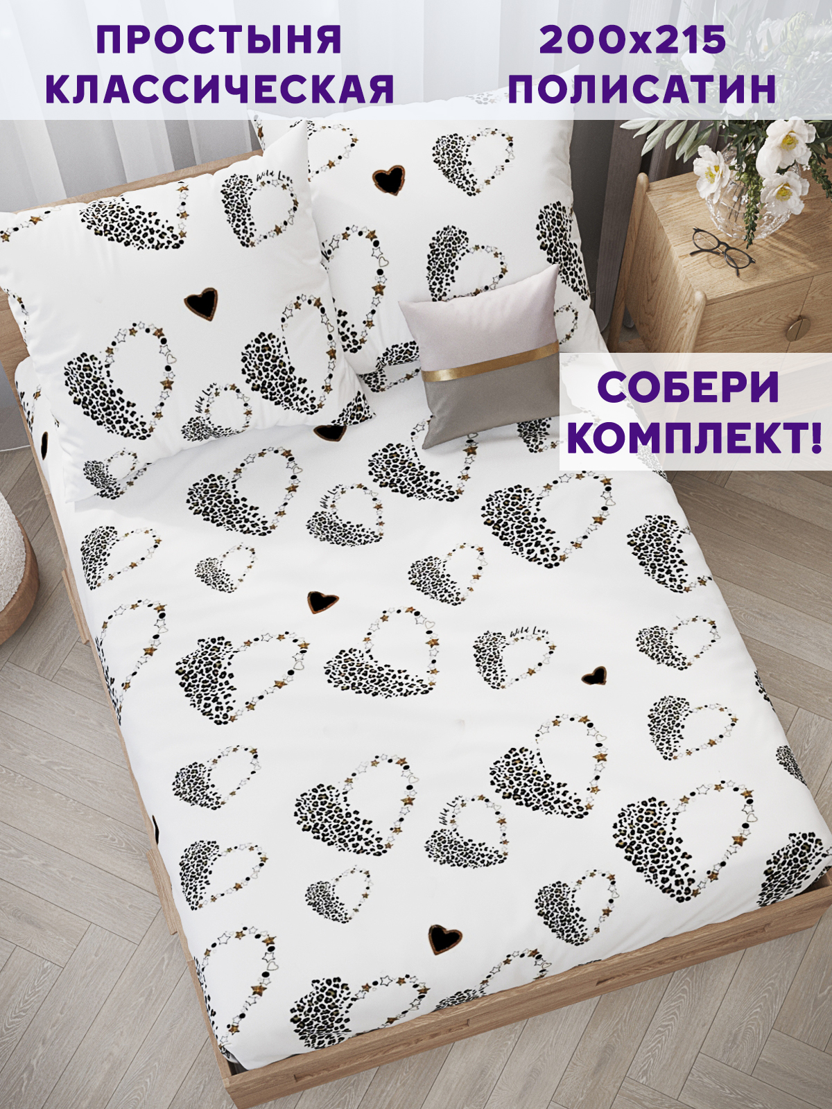 

Простынь Simple House Эмили 200х215 см