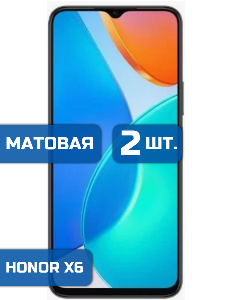

Матовая защитная гидрогелевая пленка на экран телефона Honor X6 (2 шт)