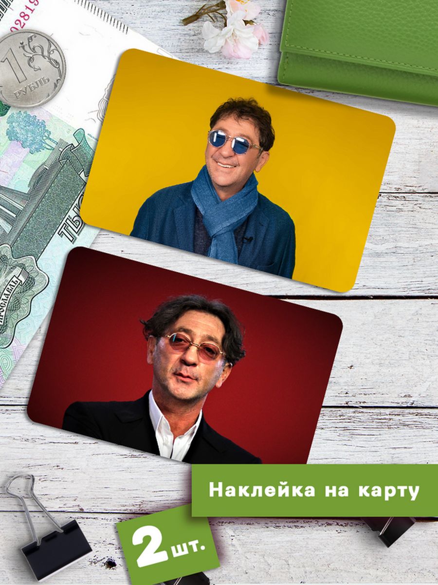 

Наклейки на банковскую карту Клейкие Наклейки Григорий Лепс SNKA_322, 2 шт