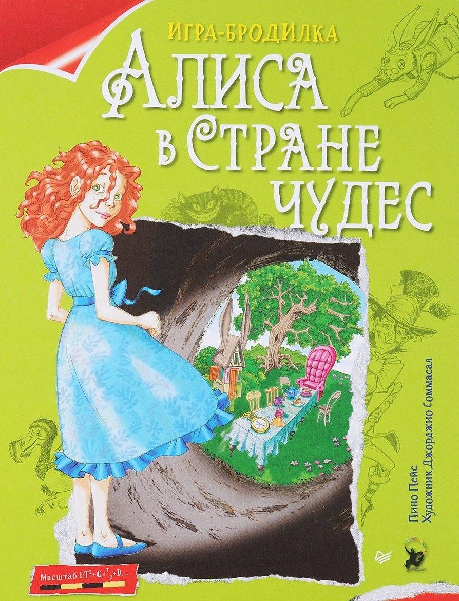 

Плакат-игра Алиса в стране чудес П.Пейс ИД Питер