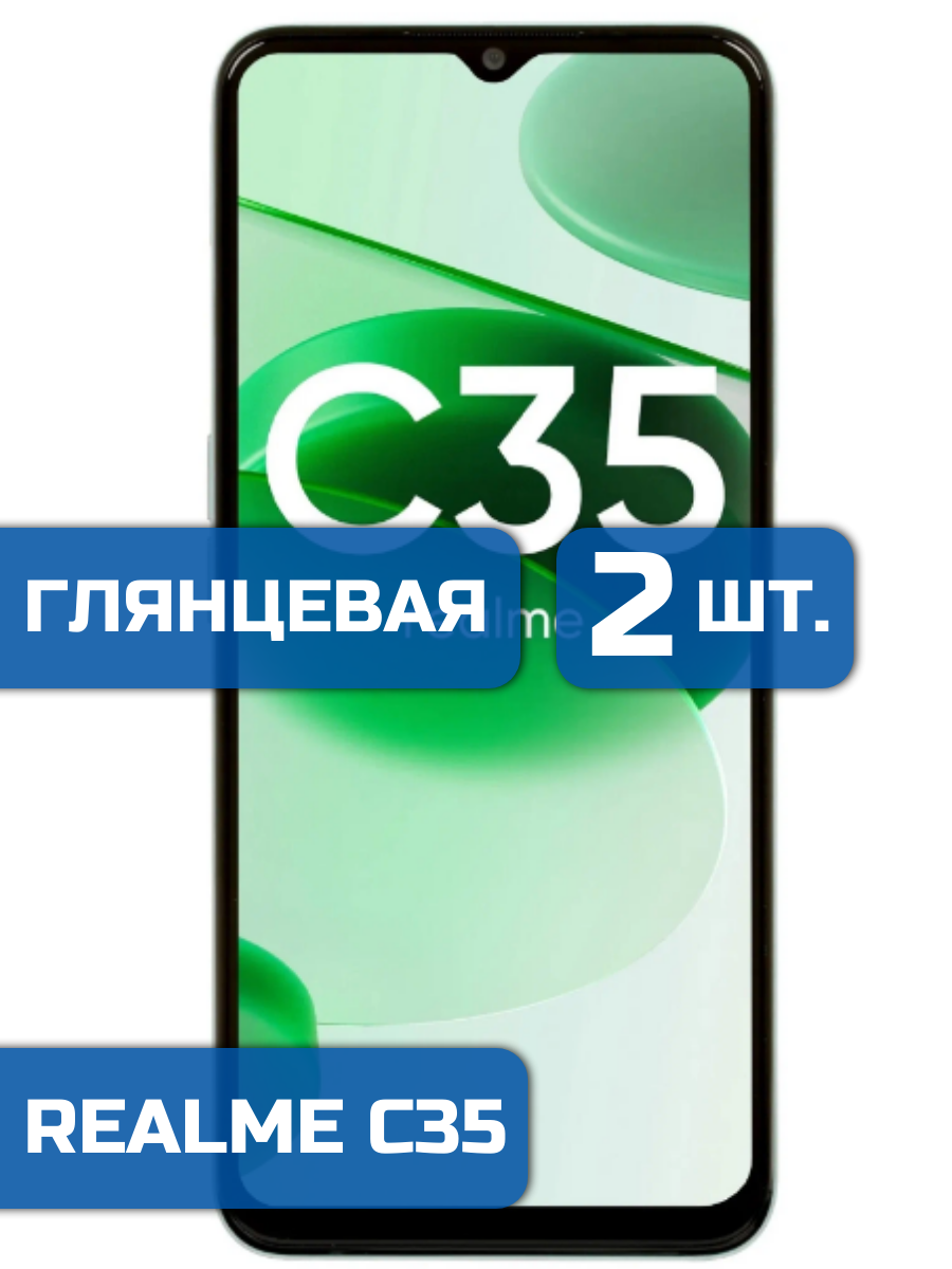 

Защитная гидрогелевая пленка на экран телефона Realme C35 (2 шт)