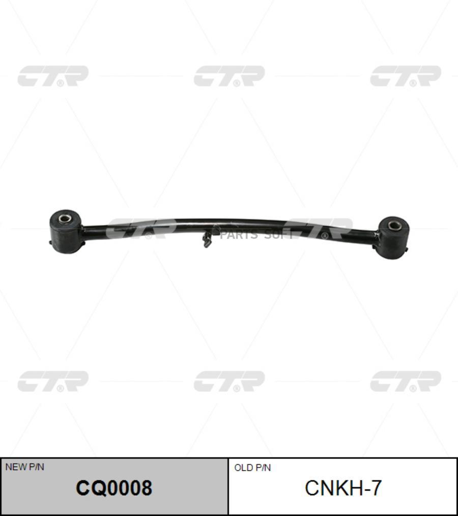 

CTR Рычаг задний продольный L HYUNDAI ACCENT CTR CNKH-7 CTR CNKH-7