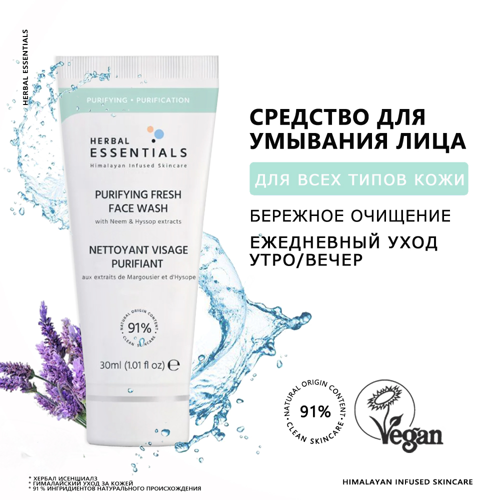 Средство для умывания лица Herbal Essentials с экстрактом нима и иссопа 100 мл