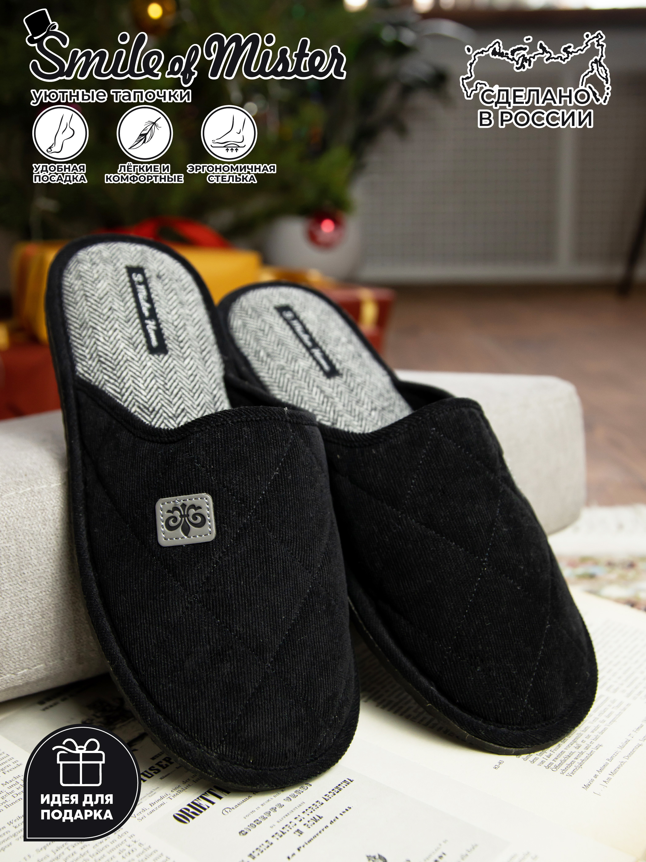 

Тапочки мужские Smile of Mister А81-645 зак черные 44 RU, Черный, А81-645 зак