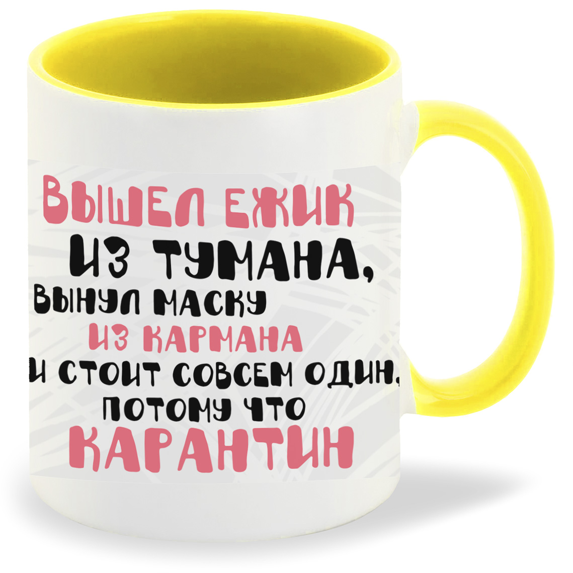 

Кружка CoolPodarok Прикол Вышел ежик из тумана вынул маску из кармана