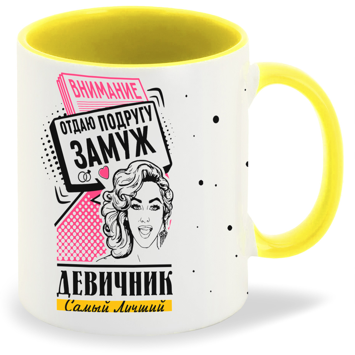 

Кружка CoolPodarok Самый лучший девичник внимание отдаю подругу замуж