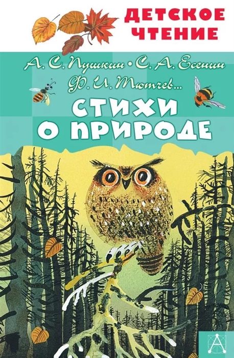 

Книга Стихи о природе
