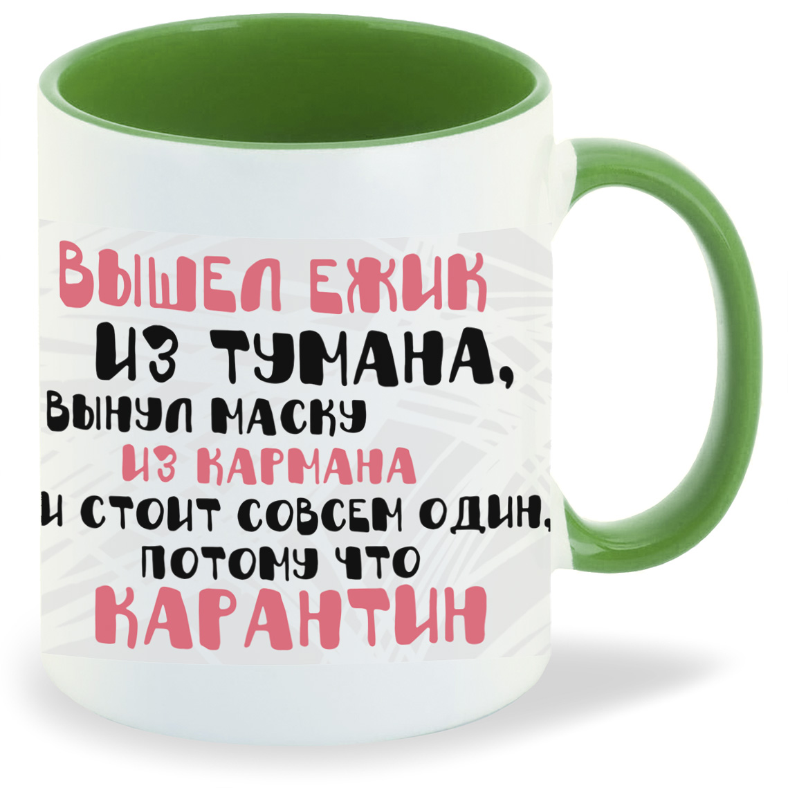 

Кружка CoolPodarok Прикол Вышел ежик из тумана вынул маску из кармана