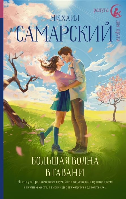 Книга Большая волна в гавани 100029288634