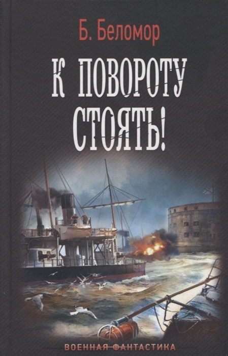 

К повороту стоять!