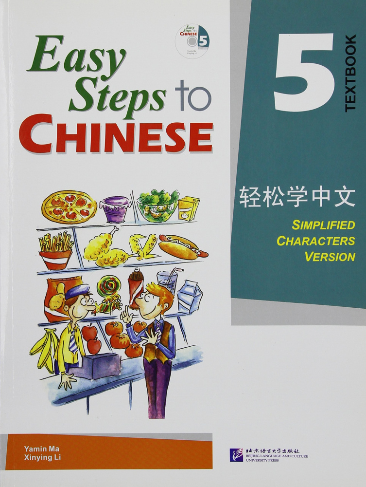 Easy Steps to Chinese 5 Textbook with CD 651₽