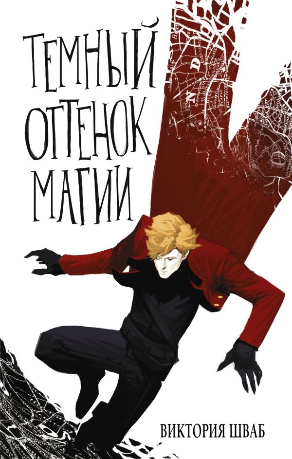 

Книга Темный оттенок магии