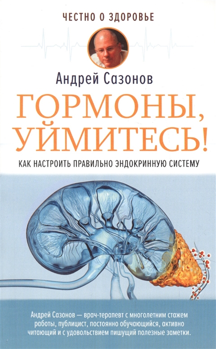 

Гормоны, уймитесь! Как настроить правильно эндокринную систему